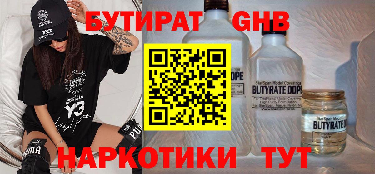 Бутират буратино  Вход с VPN  Бутират  Каспийск 