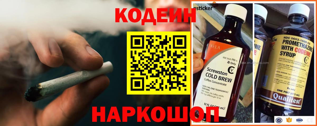 Кодеин Purple Drank Каспийск